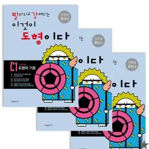 빨강도형 C단계 1~3권 세트 (주감풀)