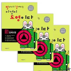 빨강도형 A단계 1~3권 세트