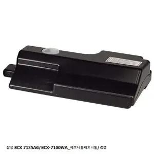 [골드스마일]삼성 SCX 7135AG/SCX-7100WA_폐토너통/검정