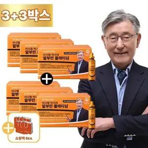 [NS홈쇼핑]이시형 박사의 알부민 플래티넘 3+3박스(총 180병)+쇼핑백 6장..[35701545]