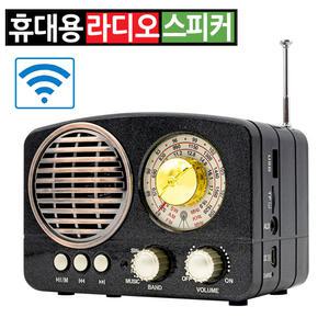 탁상용 포터블 앤틱 레트로 라디오 스피커 블루투스 FM AM MP3 USB TF AUX 휴대용