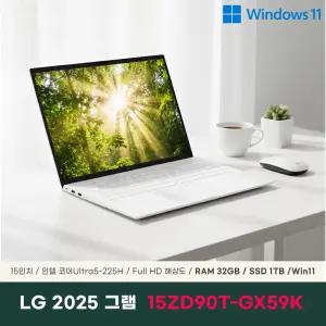 LG전자 2025 그램15 15ZD90T-GX59K 노트북 32GB 1TB Win11