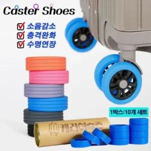 캐리어슈즈(캐스터슈즈)