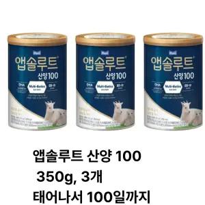 앱솔루트 산양 100일 350g, 3개