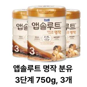 앱솔루트 명작 분유 3단계 800g, 3개