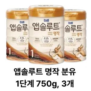 앱솔루트 명작 분유 1단계 800g, 3개
