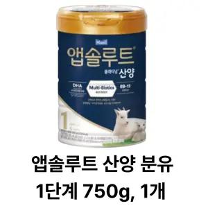 앱솔루트 산양 분유 1단계 750g, 1개
