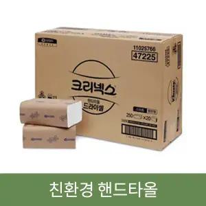 유한킴벌리 크리넥스 드라이셀 핸드타올 스마트 F250 5000매