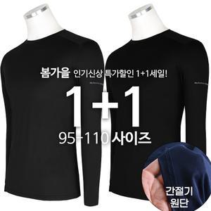 [원플러스원]더블스판배색긴팔티 봄 여름 남자 짱짱한 스판 활동성 작업복 작업용 긴팔티 등산복 아웃도