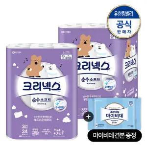 [유한킴벌리]크리넥스 천연 3겹 순수소프트 롤화장지 다이노탱 25M-24롤X2팩+마이비데견본30매증정(랜덤)