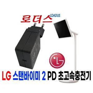 LG 스탠바이미 2/LG StanbyME 2 27LX6TEGA 27LX6TKGA 27LX6TPGA용 PD 초고속충전기(USB-C 케이블선택)