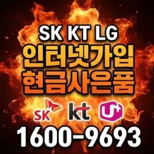 인터넷 티비 사은품 가입비교 변경 SK/KT/LG