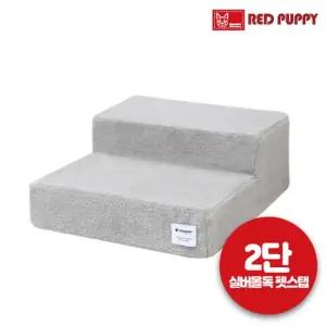 레드퍼피 실버올독 펫스텝-2단버블그레이 애견용품