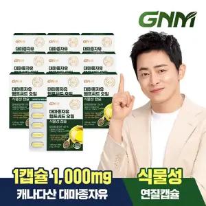 [10박스] 대마종자유 햄프씨드 오일 식물성 캡슐 (1000mg X 30캡슐 X 10박스)