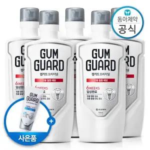 [가그린] 검가드 오리지널 750ml 5개 + 센서티브 치약 20g 구강청결제 가글 잇몸관리
