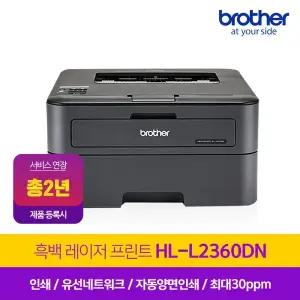 HL-L2360DN (토너포함) 고속 레이저프린터 / 양면인쇄 네트워크