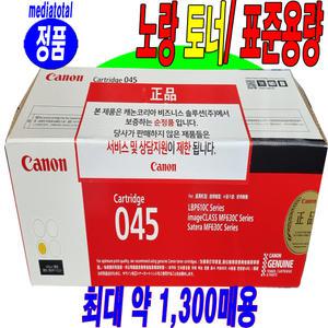 캐논 imageCLASS MF635Cxz 복합기 정품 노랑 토너/카트리지 CRG045Y