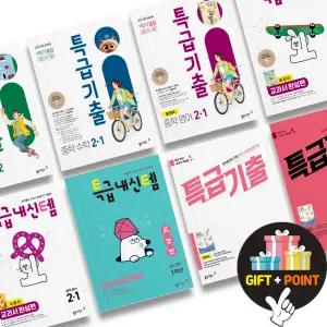 (카드10%+선물) 2026 동아출판 특급기출 중학 영어 수학 기출문제집 중간 기말고사 통합본 윤정미 이병민 특급내신템