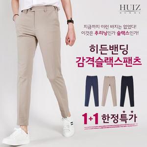 [휴아이지옴므][1+1] HU 히든밴딩 감격슬랙스팬츠
