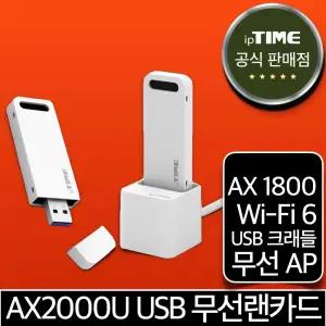 ipTIME AX2000U WiFi6 기가 와이파이 6 USB 무선 랜카드 AP 데스크탑 노트북 인터넷