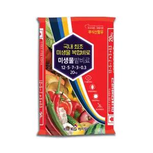 농사의달인 KG케미칼 미생물밭비료 20kg 복합비료 병해충경감 미생물함유