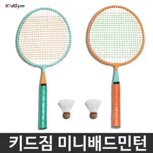 키드짐 미니 배드민턴 짧은 라켓 2개 공 2개