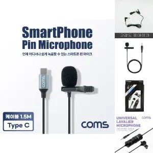스마트폰 C타입 핀마이크 유선 소형 미니 클립형 1.5M/방송/마이크/녹음/장비/유튜브/인터넷/방송용/1인