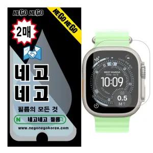애플워치 49mm 풀커버 액정보호 EPU 필름 2매