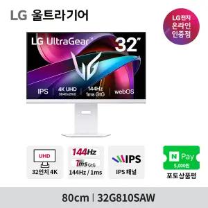 LG 32G810SAW 울트라기어 32인치(80cm) IPS 게이밍 스마트 모니터 144Hz 1ms 화이트