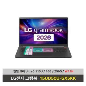 LG전자 그램북 노트북 15UD50U-GX5KK 울트라5 SSD256G/16G/Win11설치 무선마우스+패드 - KW