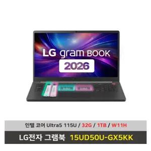 LG전자 그램북 노트북 15UD50U-GX5KK 울트라5 SSD1TB교체/32G변경/Win11설치 무선마우스+패드 - KW