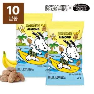 스누피 바나나맛아몬드 20gx10봉