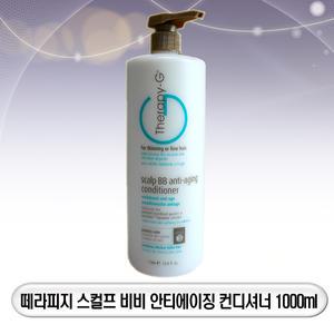 떼라피지 스컬프 비비 안티 에이징 컨디셔너 1000ml