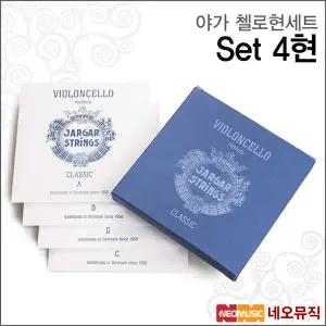 [야가첼로현세트] Jargar Cello String SET (ADGC 4현) 야가 첼로 현/첼로줄/덴마크 [한국정품]