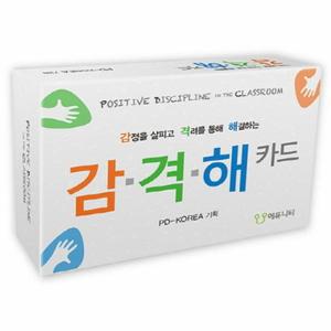 감격해 카드(학급긍정훈육법과 연계) 감정을 살피고 격려를 통해 해결하는