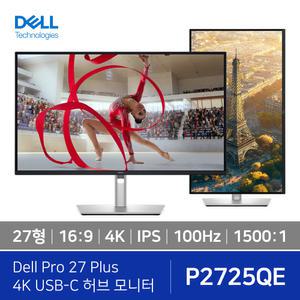 [DELL]P2725QE 27형 4K지원 3840X2160 100Hz 350cd화면밝기 피봇 C-TYPE 추천:전문가.그래픽용_예약판매