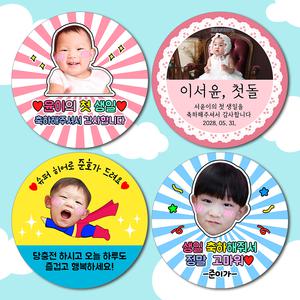 포토스티커 주문제작 방수광택 생일 행사 조공 간식 답례품스티커