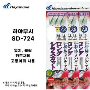 하야부사 선상채비 SD724 6단 카드채비 7호바늘/1.2호목줄 볼락 열기 고등어 가자미