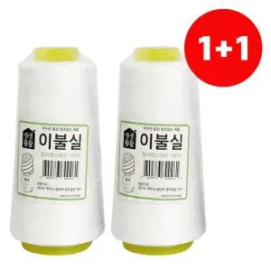 손바느질 (이불실 굵은실 재봉실 흰색500m) 1+1 한양