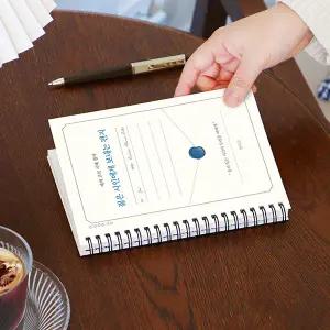 세계 고전 지혜 필사 - 젊은 시인에게 보내는 편지(어른 학습지⑫)/필사노트 독서노트 손글씨연습