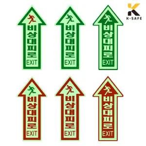 바닥용 (미끄럼방지) 화살표 비상대피로 축광 스티커 대형(20x40)