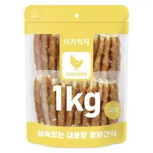 이거먹자 1Kg 치킨꼬치 대용량 애견간식 지퍼팩포장