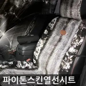 차량방석 겨울 자동차 열선시트 온열시트 캠핑장판 전기시트