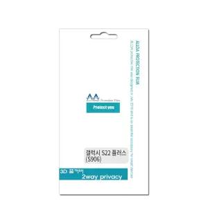 [이지커머스]갤럭시 S22 플러스(S906) 사생활보호 프라이버시 필름 갤럭시S22플러스 프라이버시필름 사생활