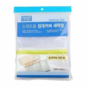 스위트 SLT697Z0 홈 세탁망 침대커버/커튼용