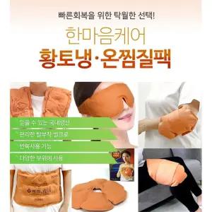 어르신 냉온찜질팩 노인 무릎통증 찜질기 한방병원 할머니선물
