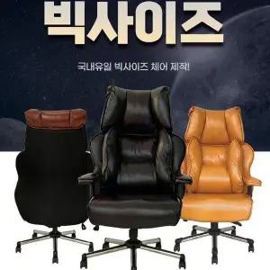 [하프클럽/셀러허브]힙합 플렉스 의자 빅사이즈 고퀄리티 인테리어