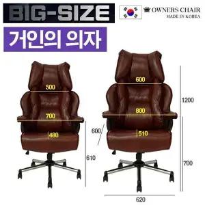 [하프클럽/셀러허브]빅사이즈 플렉스 우피 의자 이태리산 가죽 원단