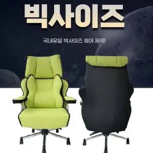 [하프클럽/셀러허브]힙합체어 연그린 플렉스 의자 빅사이즈 편한 착석감