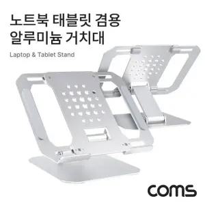 ( )노트북 태블릿 겸용 알루미늄 거치대 스탠드 받침대 접이식 각도조절 폴딩 태블릿 패드 TB613